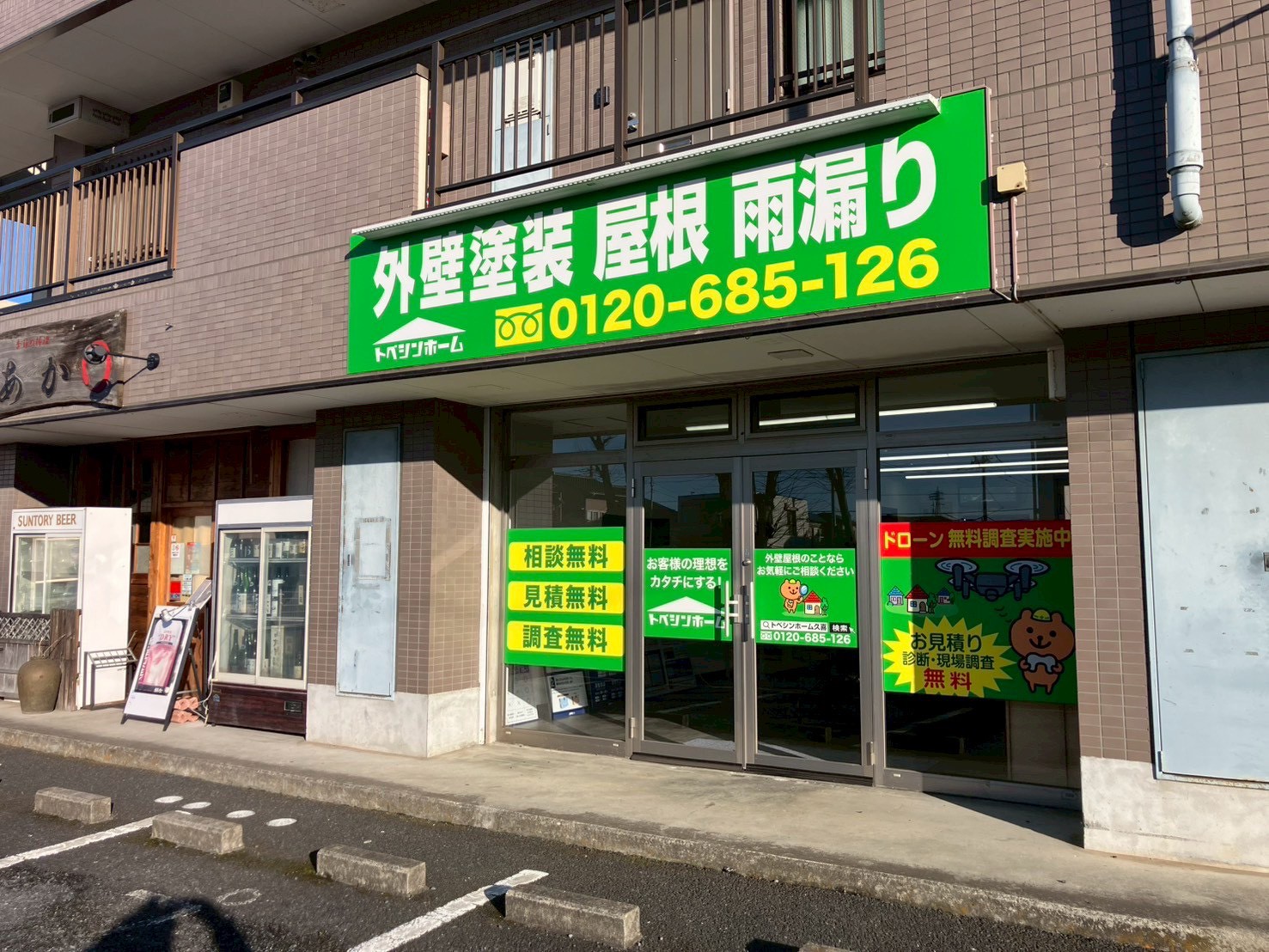トベシンホーム久喜支店の店舗の雰囲気分かる画像