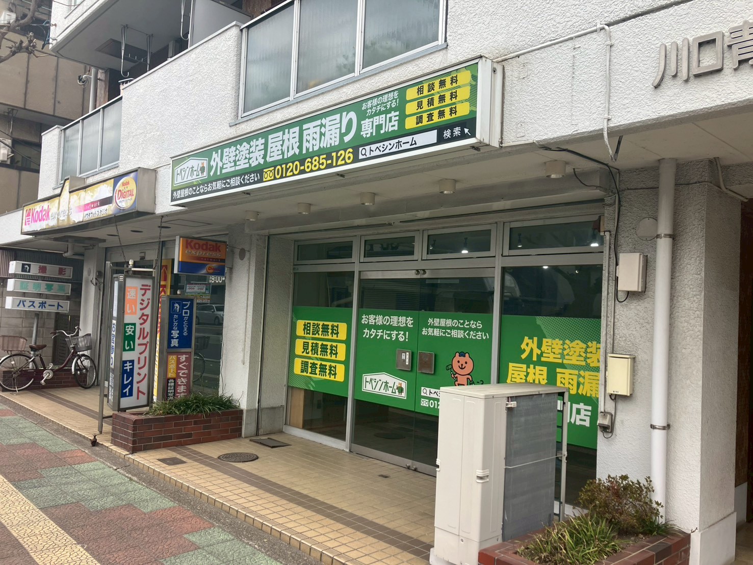 トベシンホーム川口支店の店舗の雰囲気分かる画像