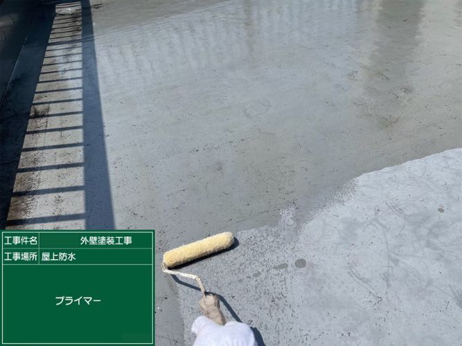 プライマー塗布工程