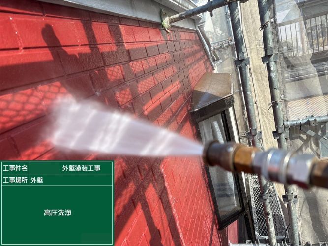 外壁を高圧洗浄している様子