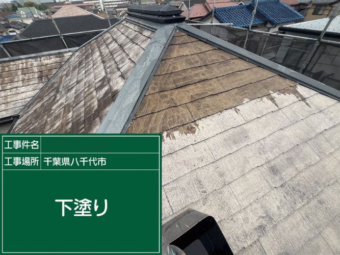 屋根の下塗り工程