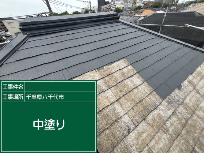 屋根の中塗り工程