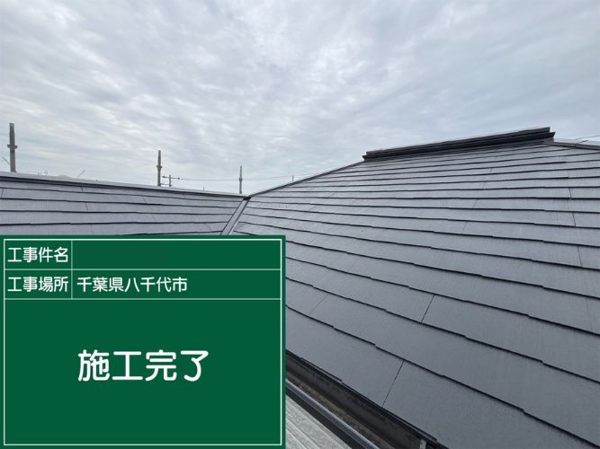 屋根塗装完了の様子