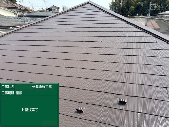 屋根塗装完工の様子