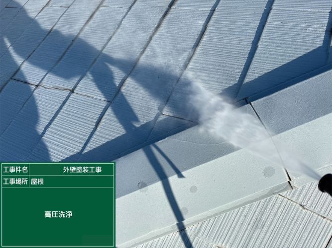 屋根を高圧洗浄している様子